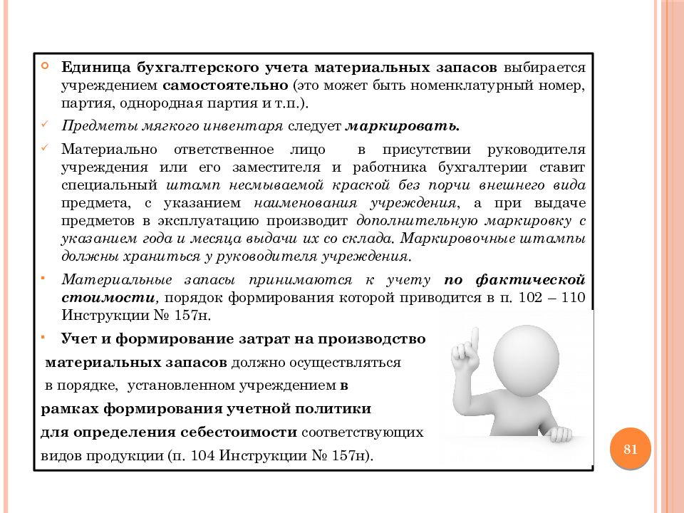 Единица бухгалтерского учета. Единица бухгалтерского учета основных средств это.