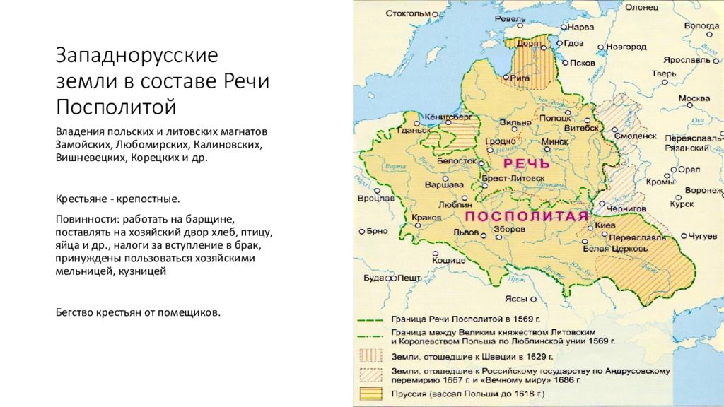 Презентация вхождение украины в состав россии 7 класс фгос торкунов