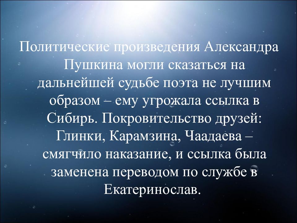 Политические произведения. Политическое творчество. Судьба поэта Пушкина доклад. Общественно политическое произведение Пушкина.