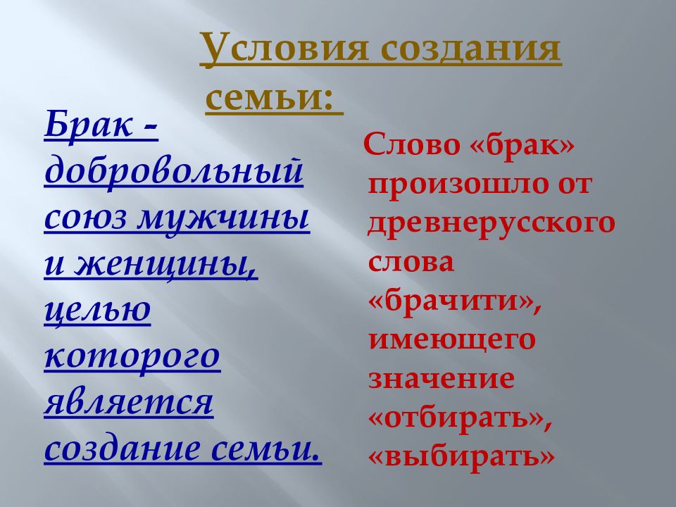 Слово брак древнерусского происхождения брачити означает вступать в брак план текста огэ ответы