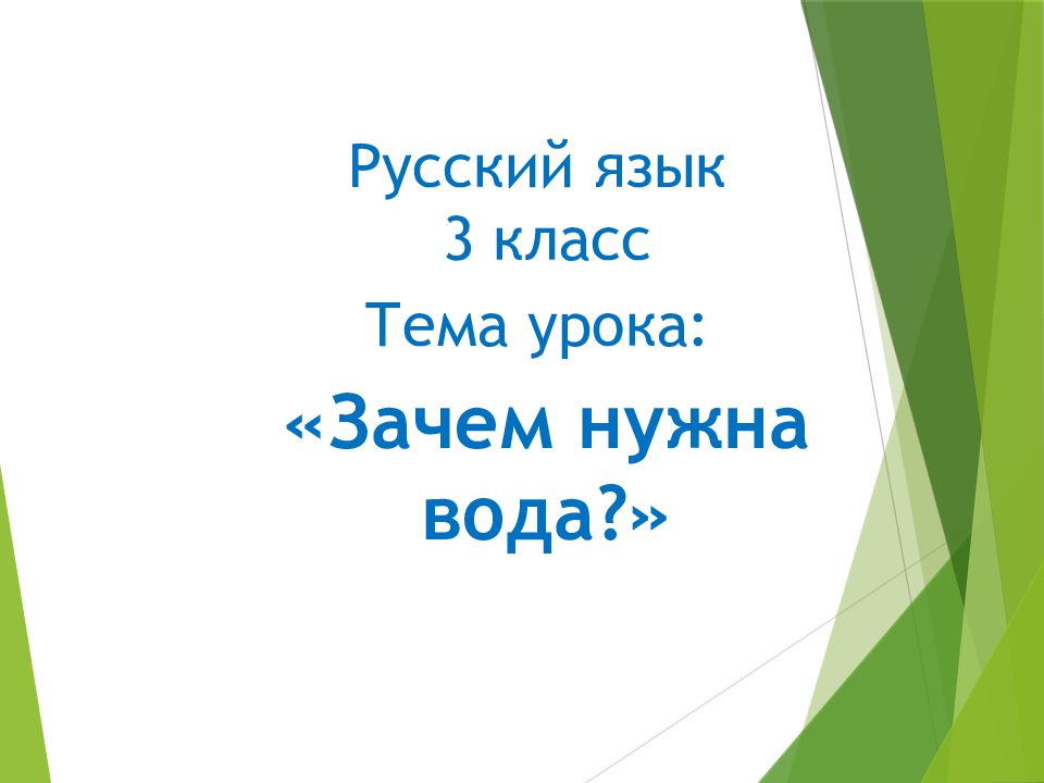 Презентация по русскому языку 3 класс школа россии текст