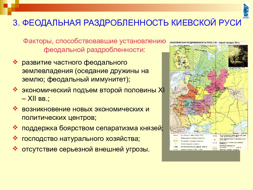 Русь в эпоху раздробленности индивидуальный проект