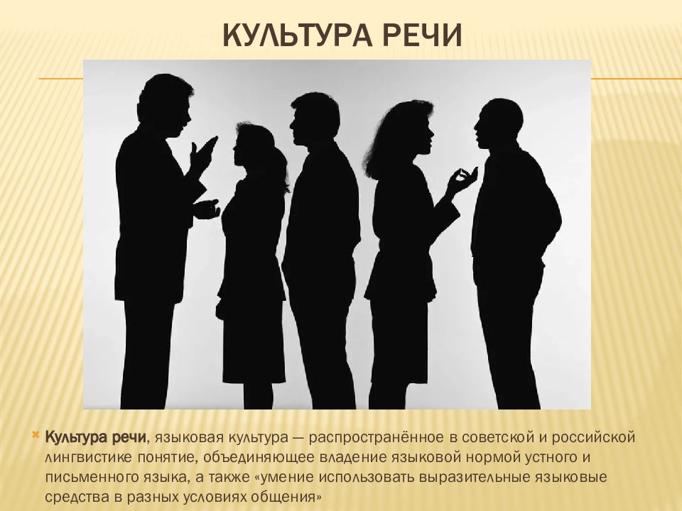 Культура речи картинки