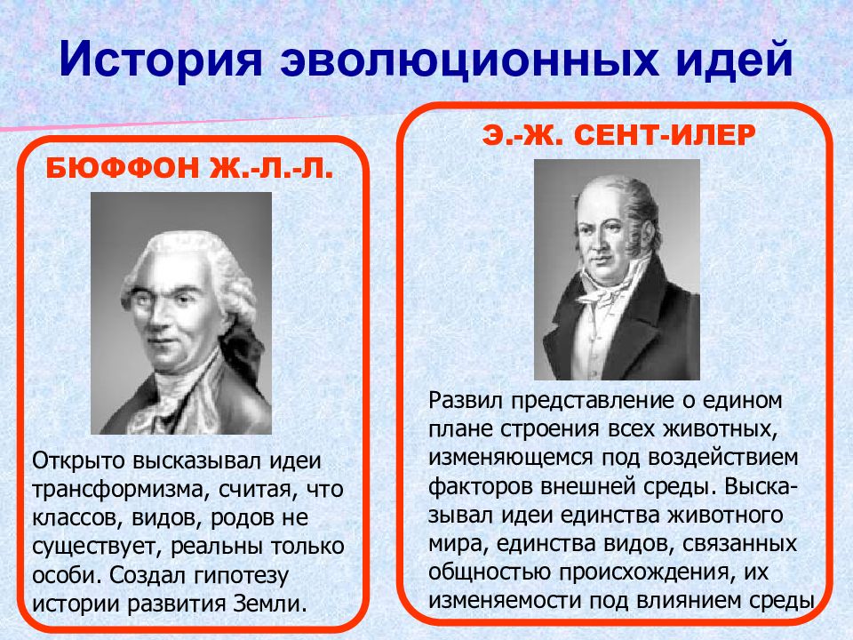 Додарвиновский период развития эволюционного учения презентация