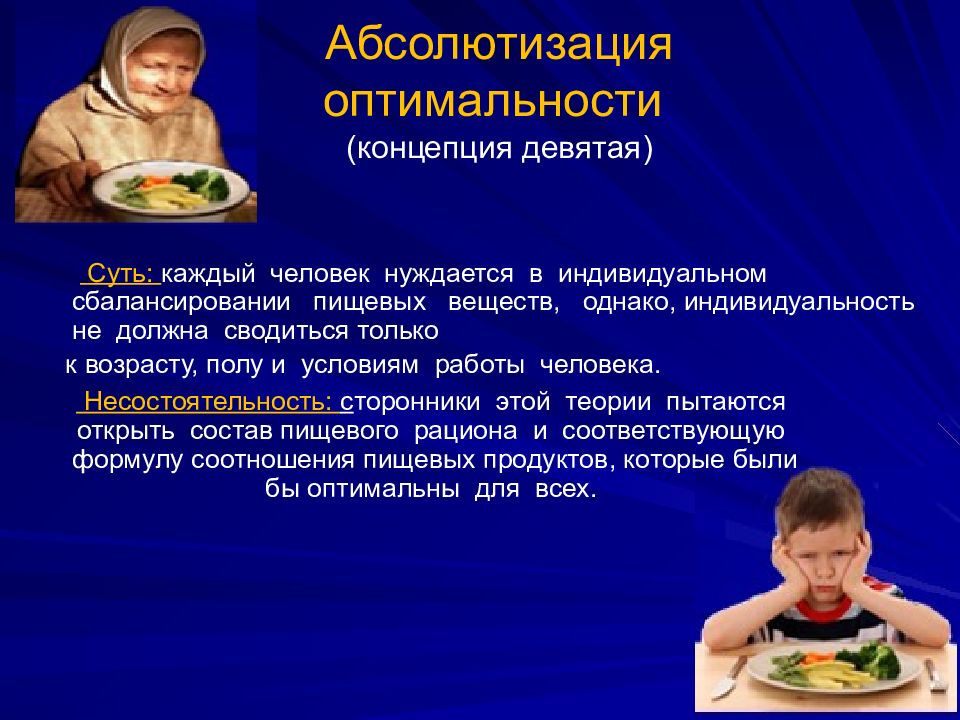 Абсолютизация частного опыта это. Концепции питания. Абсолютизация это. Абсолютизация понятий. Абсолютизация идей это.