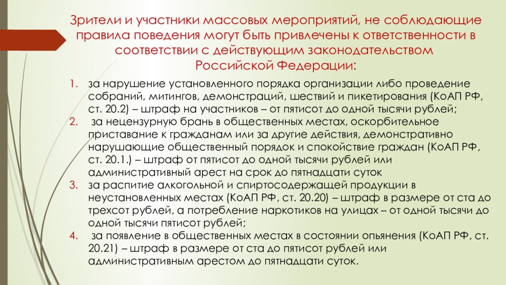 Правила безопасного поведения при посещении массовых мероприятий