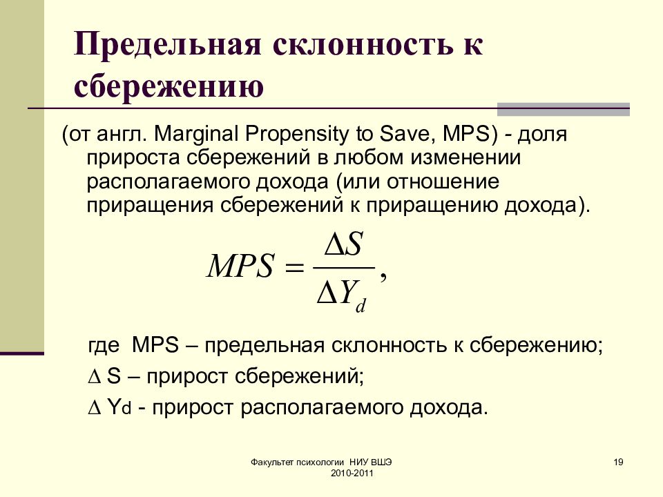 Склонность к сбережению формула