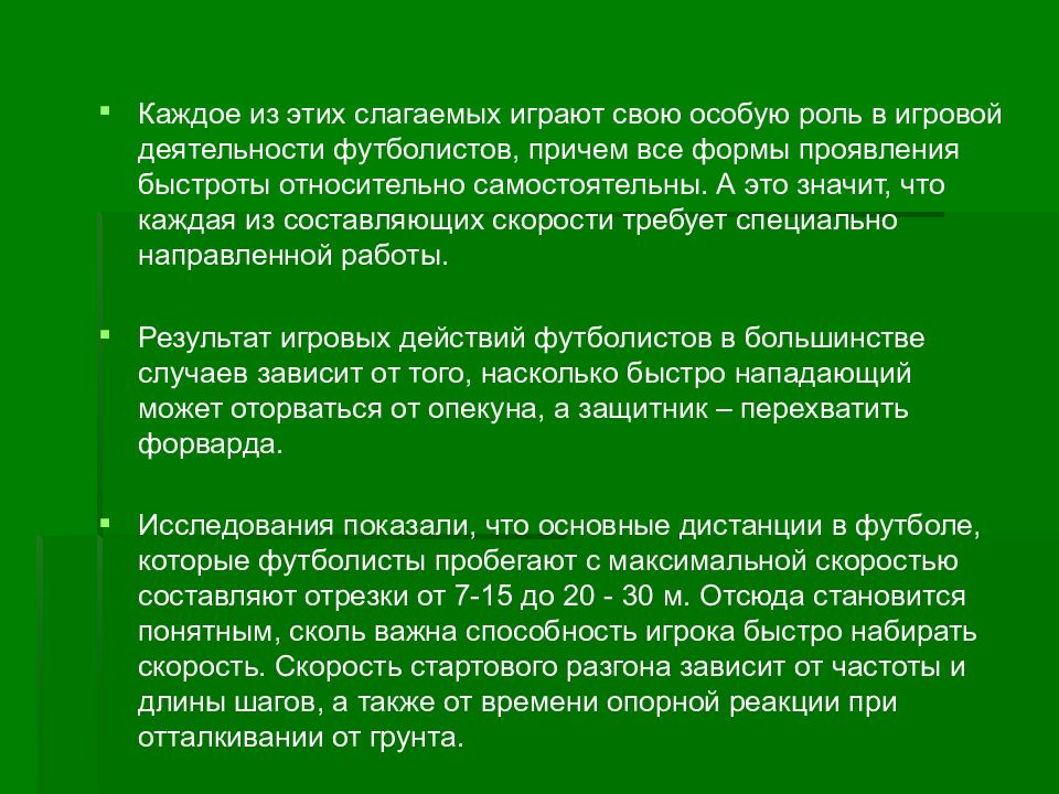 Особенности технической подготовки футболистов презентация