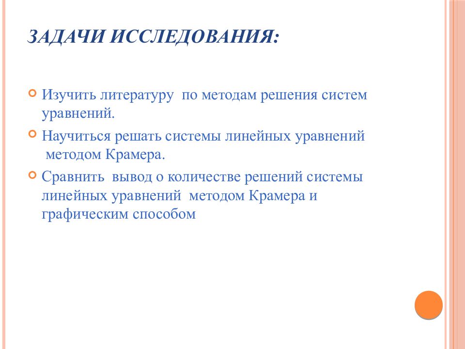 Задачи исследования: