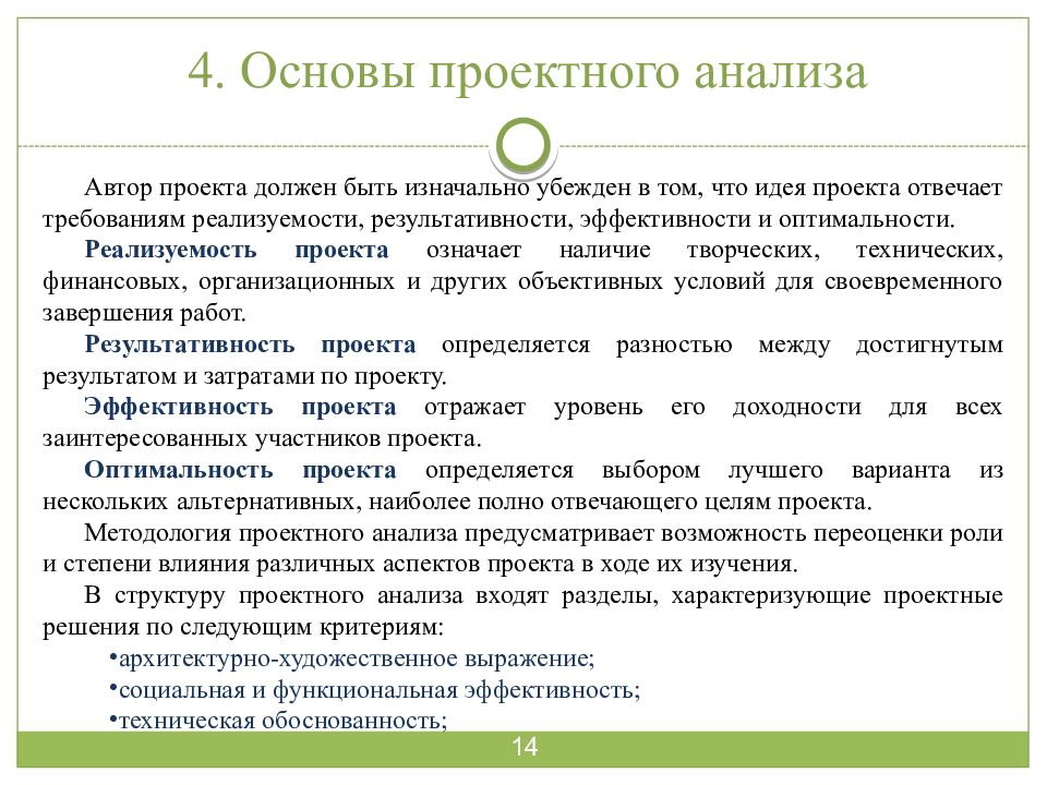 Оценка жизнеспособности и финансовой реализуемости проекта реферат