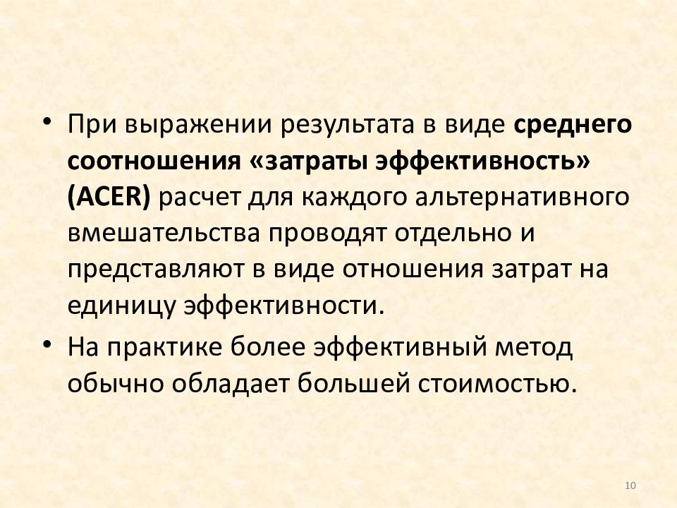 Результат фразы. Альтернативным вмешательством презентации. Фразы для итога. Отношение результата к затратам.