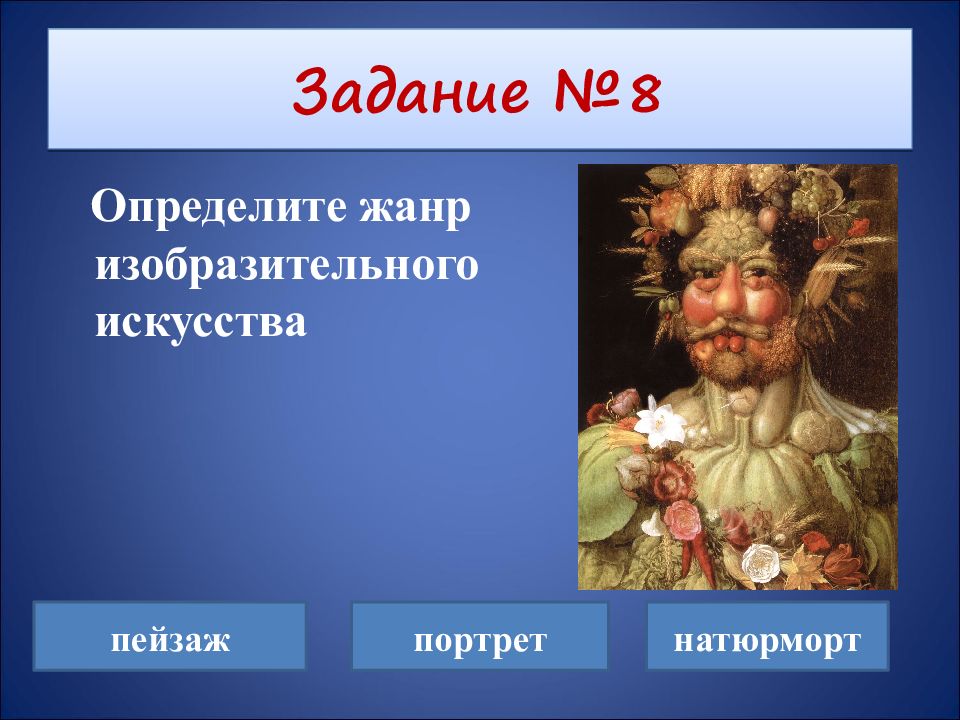 Искусстве какой вопрос. Жанры изобразительного искусства портрет пейзаж натюрморт. Жанры в изобразительном искусстве задание. Викторина по искусству. Три жанра изобразительного искусства.