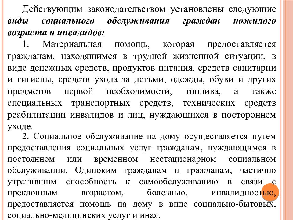 Нестационарные формы социального обслуживания. Социальная медицинская помощь предоставляется российским гражданам:.