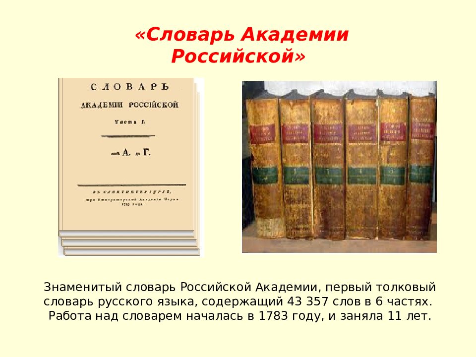 Famous dictionaries. Словарь Академии Российской. Энциклопедии словари справочники. Толковые словари наши помощники. Проектный словарь.