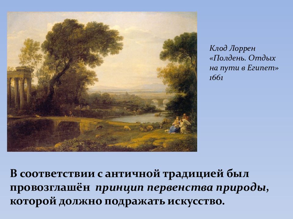 франсуа буше портрет маркизы де помпадур 1756. искусство классицизма и рококо. 1742 – «пейзаж с отшельником». главная роль творчества классицизма. искусство классицизма и рококо.