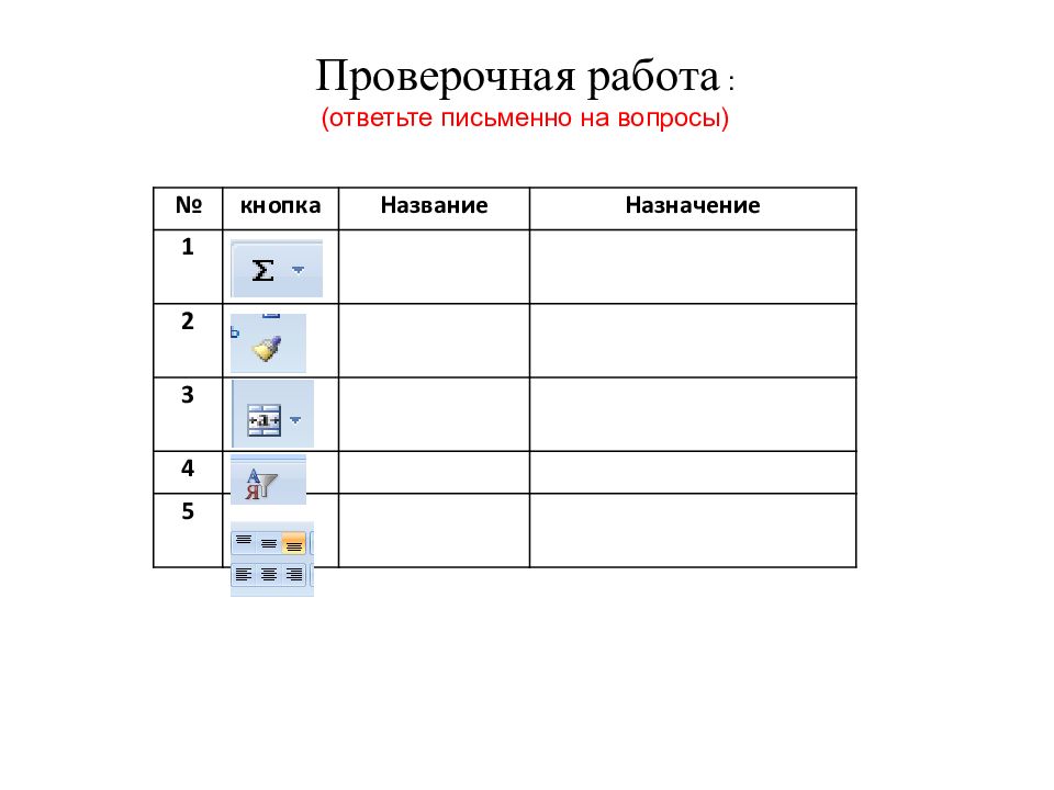 Контрольная работа обработка информации в электронных таблицах. Контрольная работа обработка информации в электронных таблицах