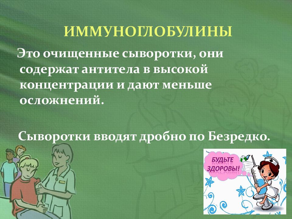 Презентация на тему иммунопрофилактика инфекционных заболеваний