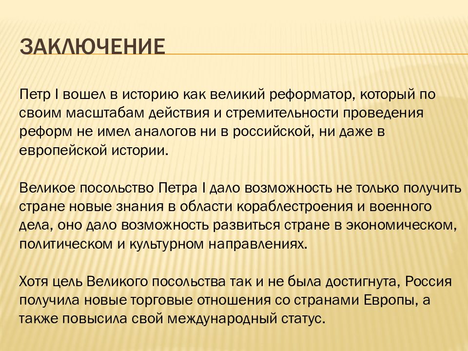 Итоги великого посольства петра 1. Цель посольства Петра 1. Предпосылки Великого посольства. Задачи посольства Петра 1. Цели и задачи Великого посольства Петра 1.