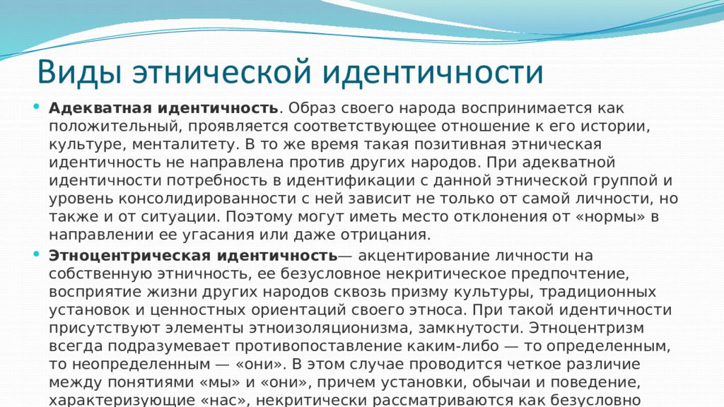 Этническая общность и этническая идентичность. Этническая самоидентификация. Виды этнической идентичности. Формы этнической идентичности. Типы этнического самосознания.