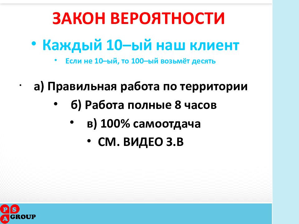 Закон вероятности. Импект закон вероятности. Закон вероятности в бизнесе. Закон вероятности в продажах.