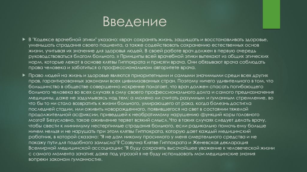 Медицинский кодекс. Биоэтика вывод. Всемирная медицинская Ассоциация о врачебной тайне. Документы всемирной медицинской ассоциации. Врачебная тайна биоэтика.