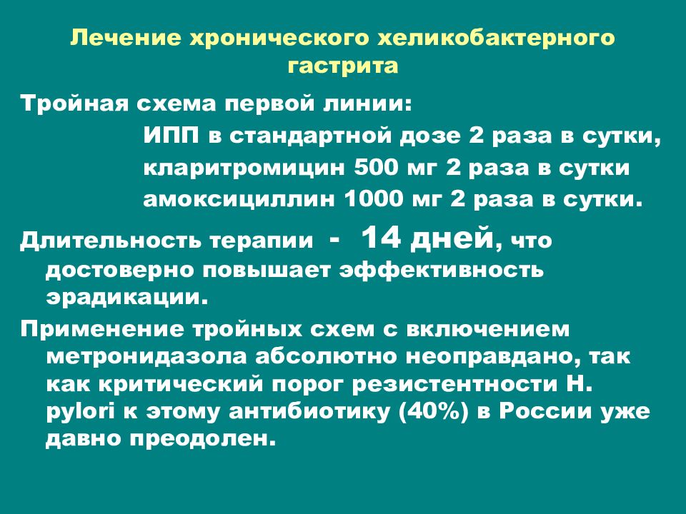 Самые эффективные схемы лечения гастрита. Терапия хеликобактер ассойиированного г. Схема терапии хронического гастрита. Схема лечения хронического гастрита. Препараты при хеликобактерном гастрите.