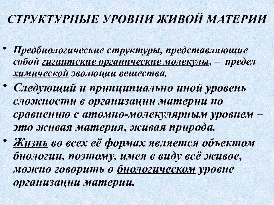 Понятие живого. Живая материя. Живая материя организована следующим образом:. Мать жива. Определение живой материи.