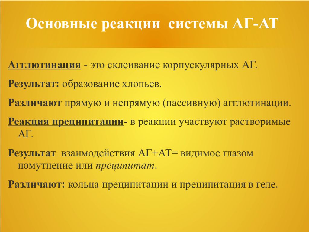 Корпускулярный антиген это. Реакции агглютинации и преципитации. Преципитация и агглютинация отличия. Различие агглютинации и преципитации. Реакция агглютинации и преципитации различия.