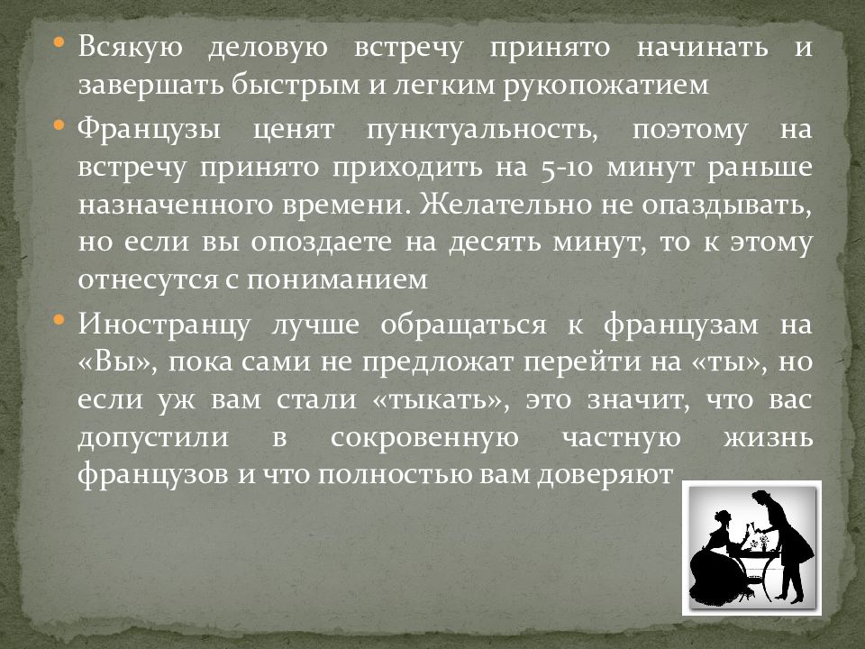 Особенности этикета в англии презентация