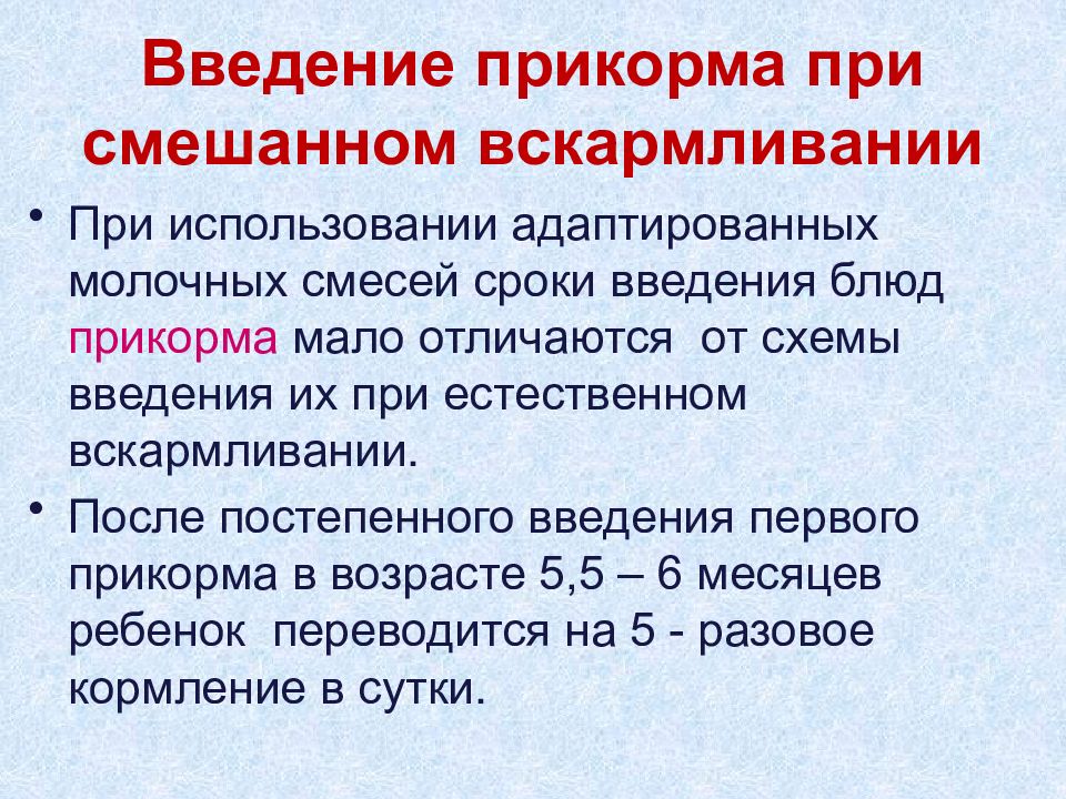 Смешанное кормление. Искусственное вскармливание презентация. Естественное смешанное и искусственное вскармливание. Введение искусственного вскармливания. Смешанное вскармливание презентация.