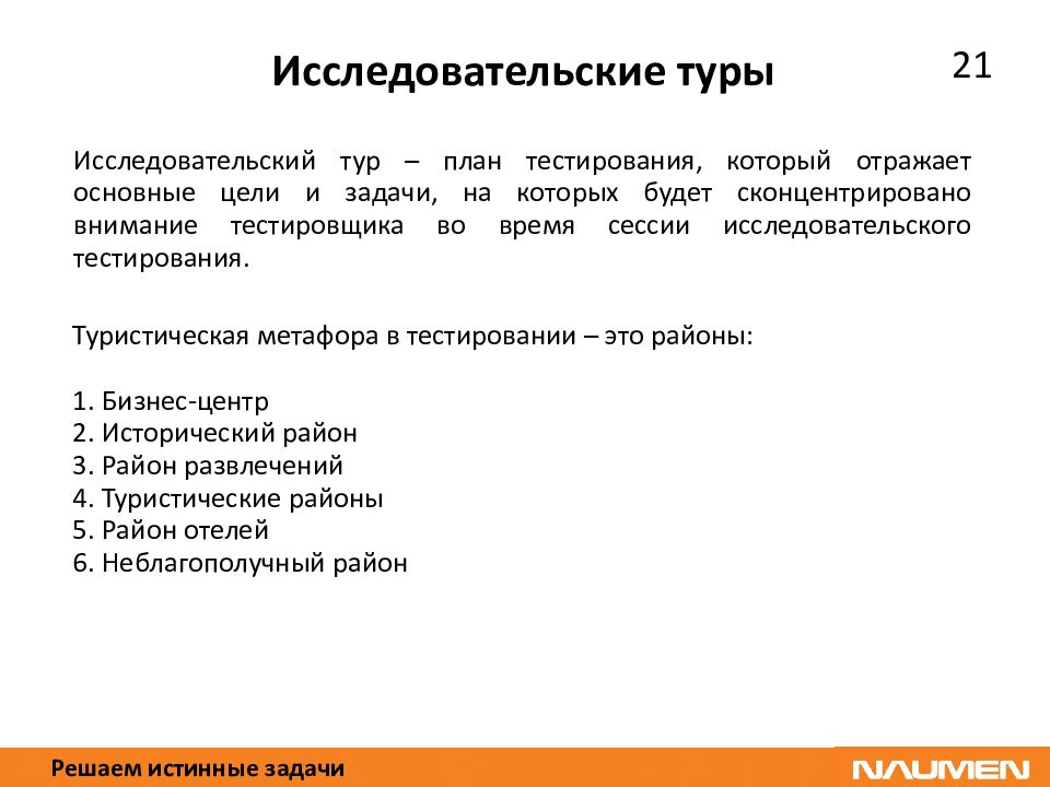 Регрессионное тестирование презентация