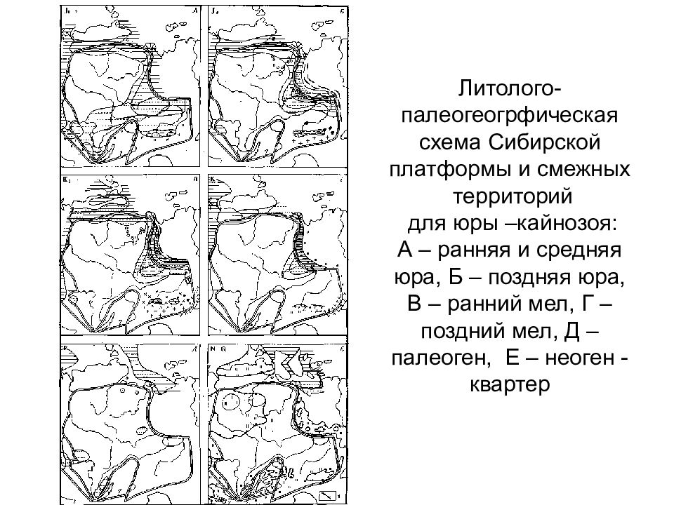 Палеогеографическая схема западной сибири конторович