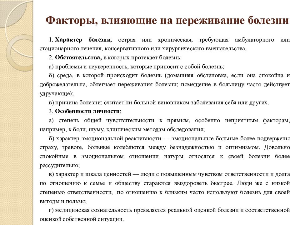 Характер заболевания. Характер заболевания это. Семейный характер заболевания это. Особенности переживания болезни. Болезни по характеру человека.