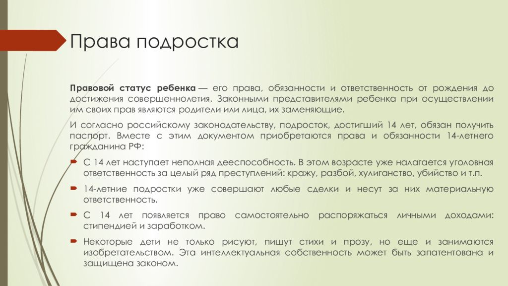 Права ребенка в современном обществе презентация