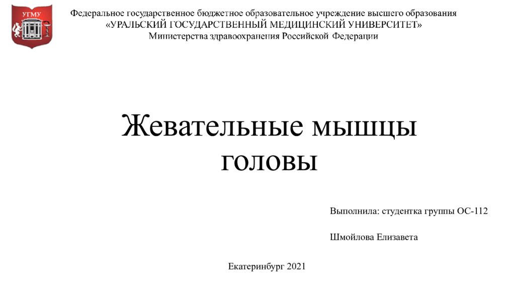 Жевательные мышцы головы