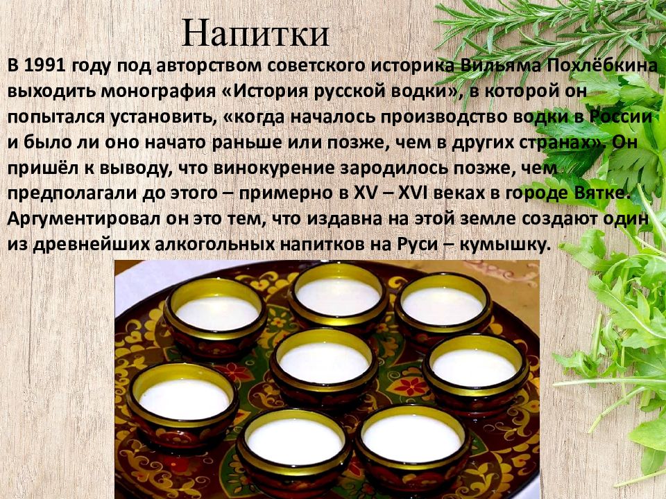 Минусы русской кухни