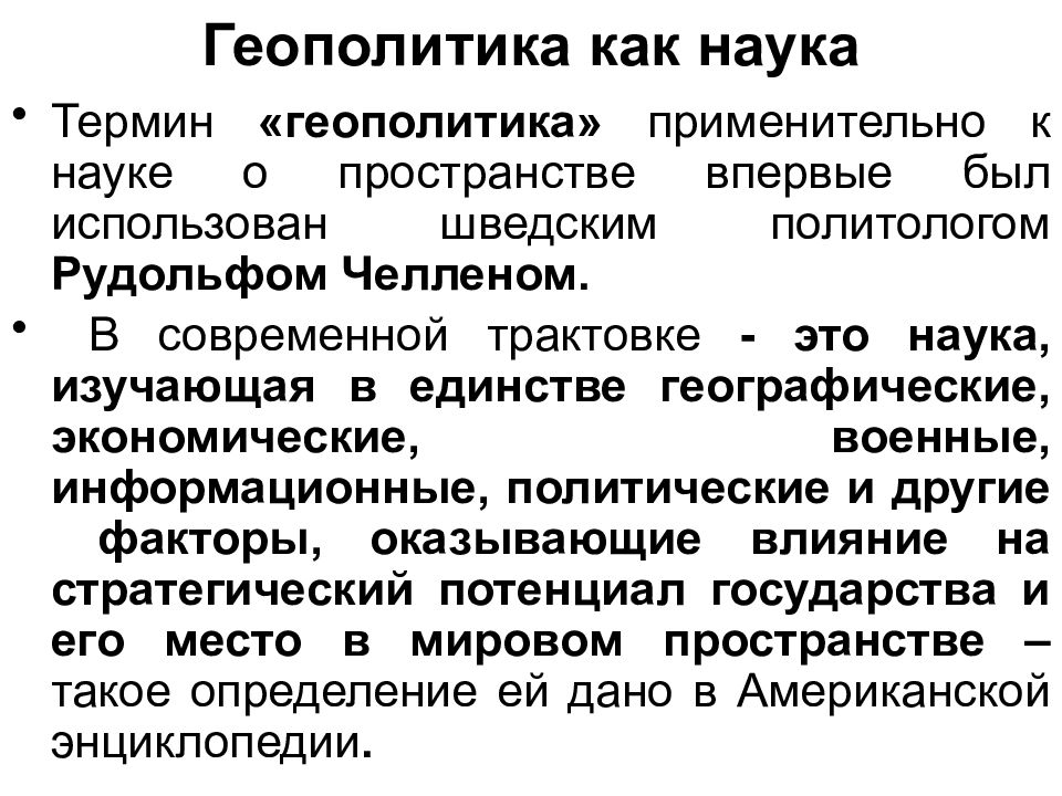 Геополитика как наука. Арии геополитика книги. Геополитика и предчувствие войны удар по россии. Геополитика как это делается. Геополитика как это делается.