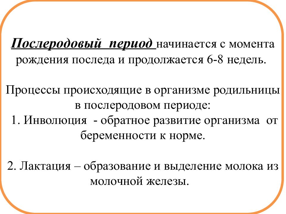 Начинать период. Происходящие процессы поздний послеродовый период. Как делится послеродовой период. Ранний послеродовой период длится. Продолжительность послеродового периода.