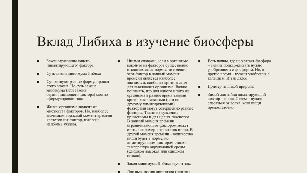 Вклад ломоносова в развитие представлений о биосфере. Вклад выдающихся педагогов в развитие педагогики таблица. Вклад российских учёных в изучение биосферы.