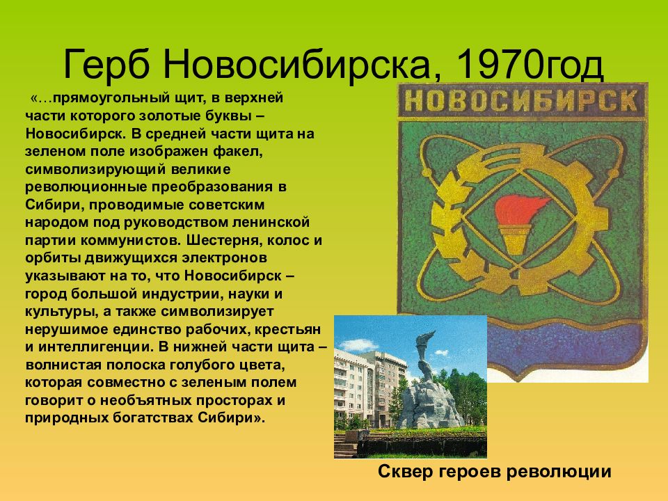 Что изображено на гербе новосибирской области описание и фото