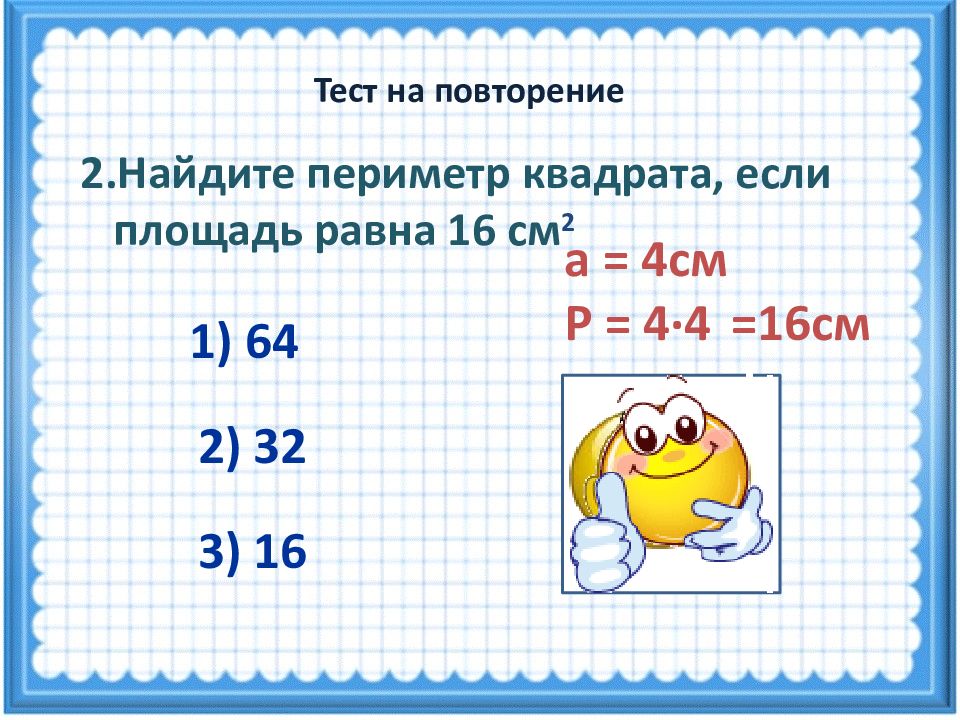 Периметр квадрата равен 28 найдите площадь квадрата с рисунком