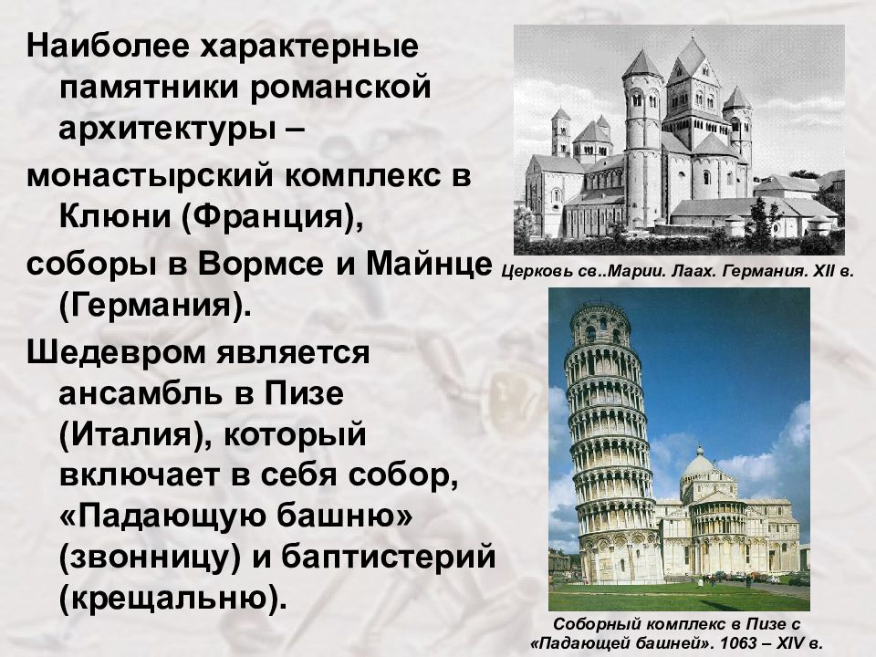 Культура средневековой германии презентация