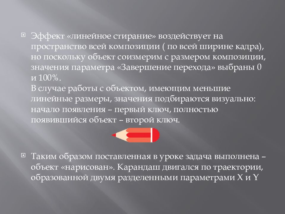 Как сделать в презентации движущийся объект