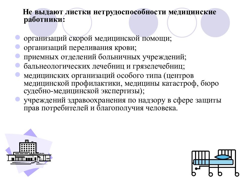 Временная нетрудоспособность в связи с материнством. Выплаты по временной нетрудоспособности. Виды нетрудоспособности схема. Социальное обеспечение пособие по временной нетрудоспособности. Страхование по временной нетрудоспособности.