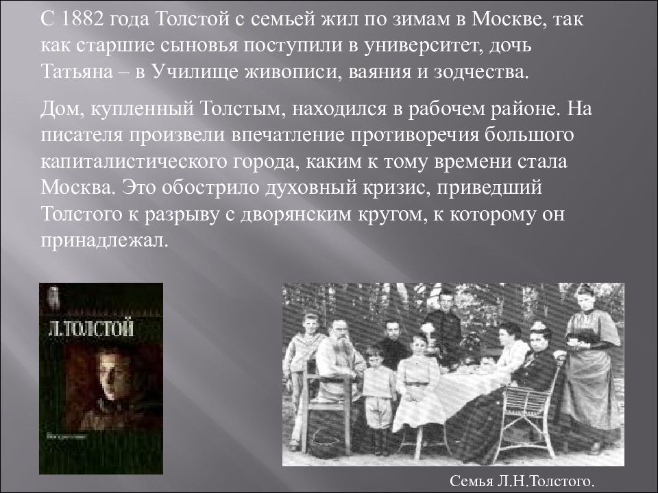 Привести л. Кратко о семье Льва Толстого. Биография Толстого семья. Семья Толстого кратко. Л Н толстой семья кратко.