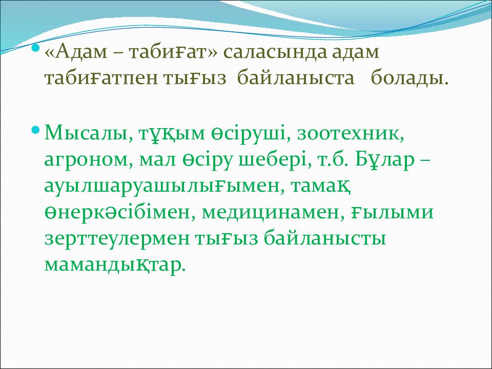 Мамандық таңдау –маңызды іс»