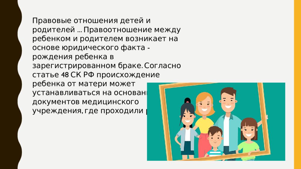 Правовые основы взаимодействия с родителями. Правовые отношения родителей. Правовые взаимоотношения родителей и детей. Правовые отношения детей. Правовые отношения родителей и детей реферат.