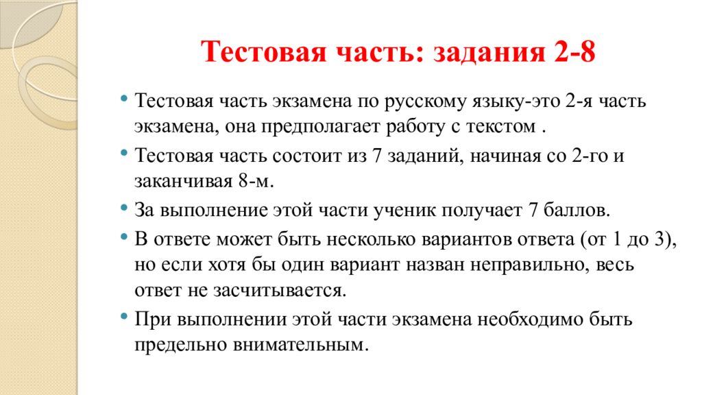 Подготовка к огэ тестовая часть русский язык 9 класс презентация