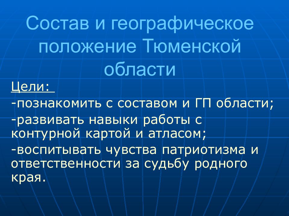 Оценки географического положения. Географическое положение Тюмени.