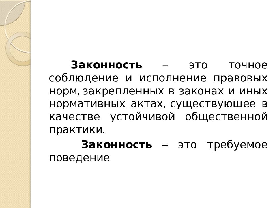 Законность это. Законность. Законность это определение. Законность это кратко. Законность это определение кратко.